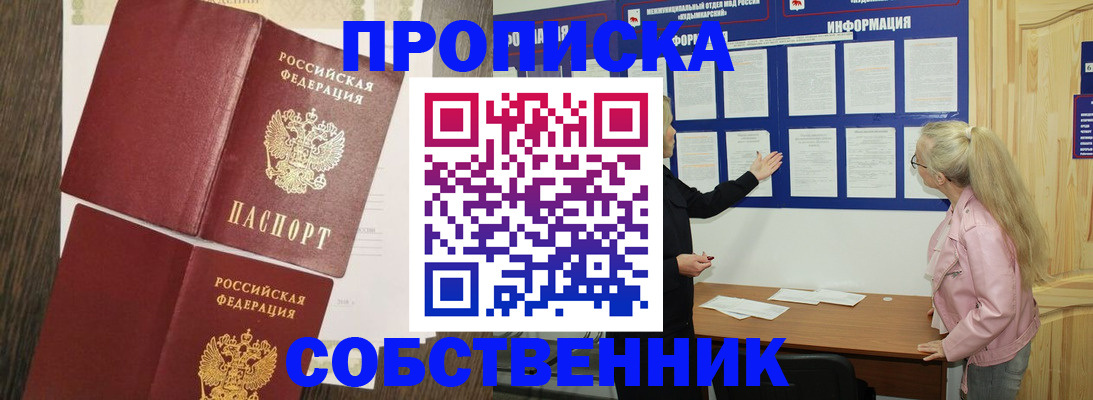 прописка 2025 в Солнечногорске