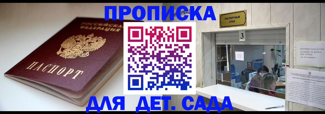 временная регистрация для школы в Солнечногорске