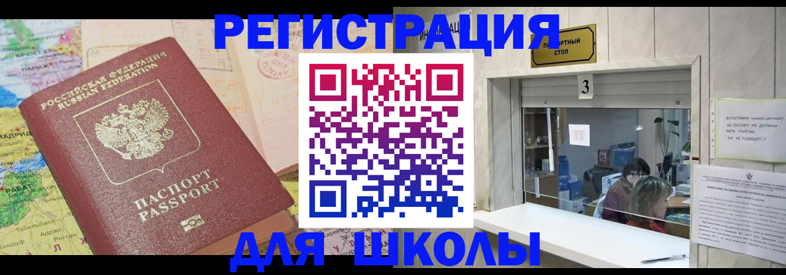 купить прописку в Солнечногорске